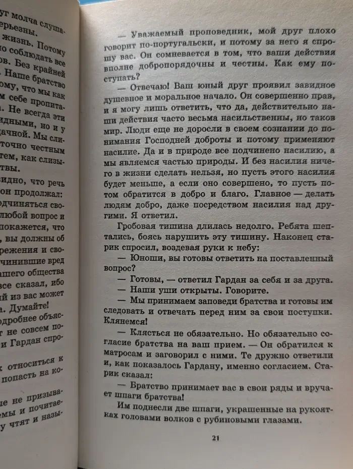 Волки Аракана. Книга 2. Пиратское братство