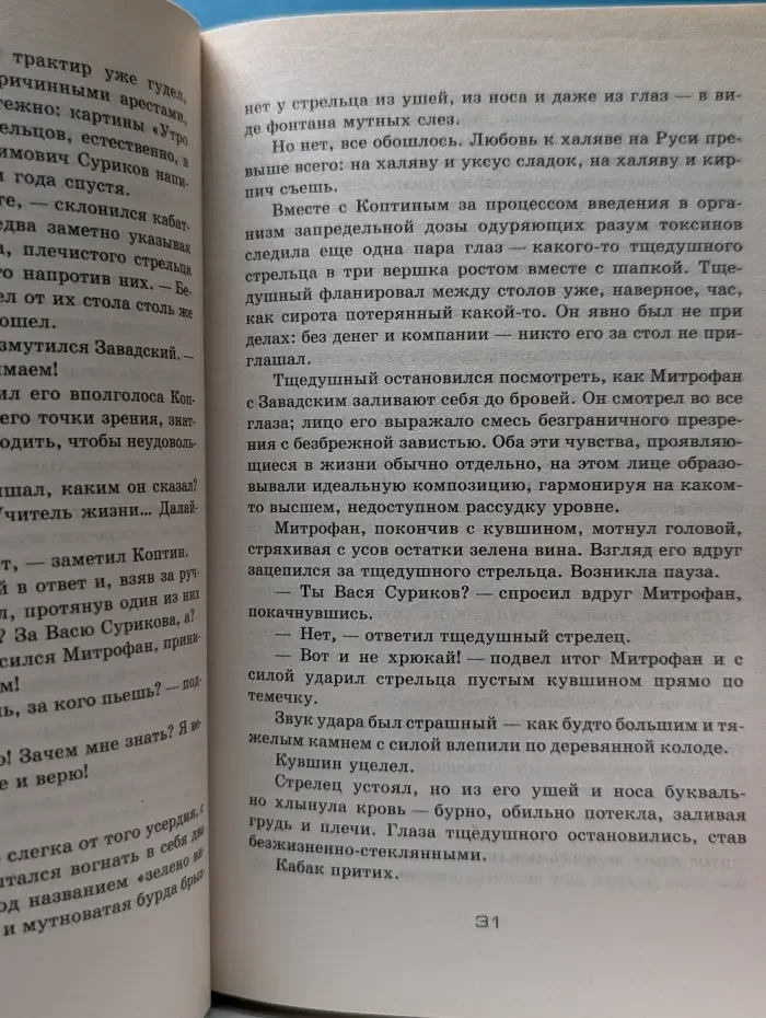 Историческая авантюра. Варяжский десант
