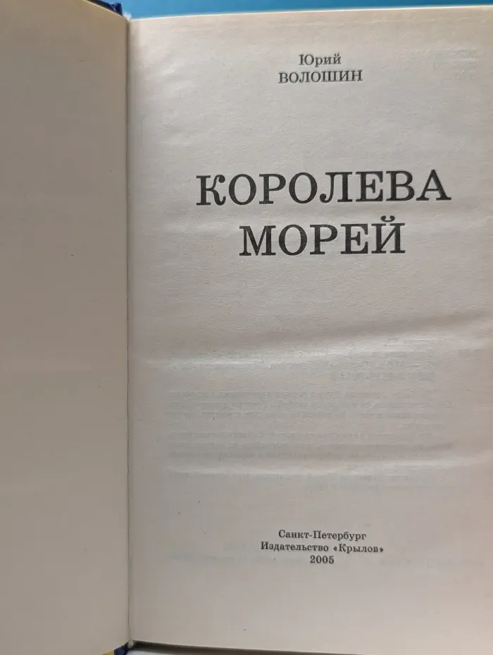 Библиотека Мужского клуба. Королева морей