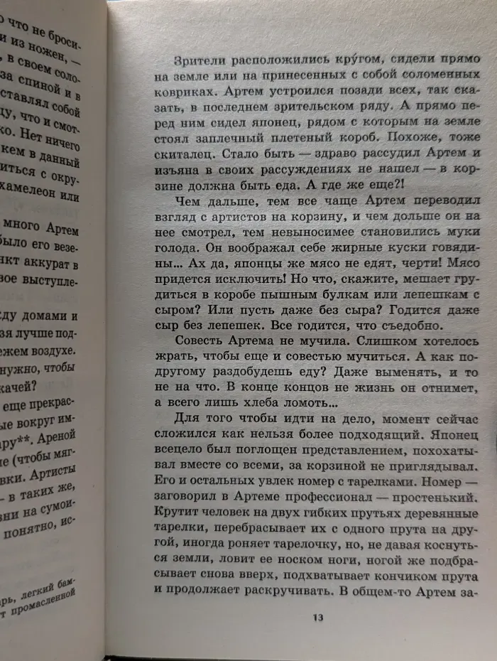Белый дракон. Мечи Ямато