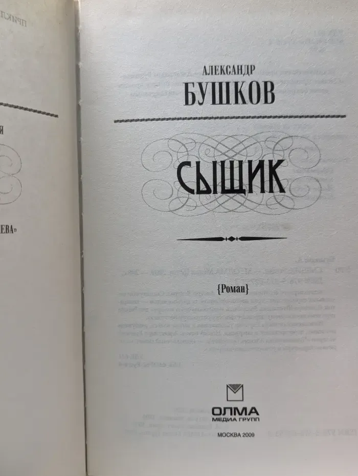 Приключения Алексея Бестужева. Сыщик
