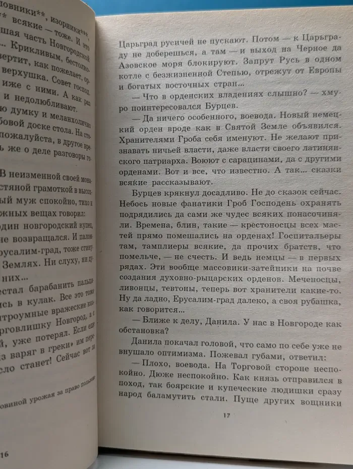 Мужской клуб. Рыцари рейха