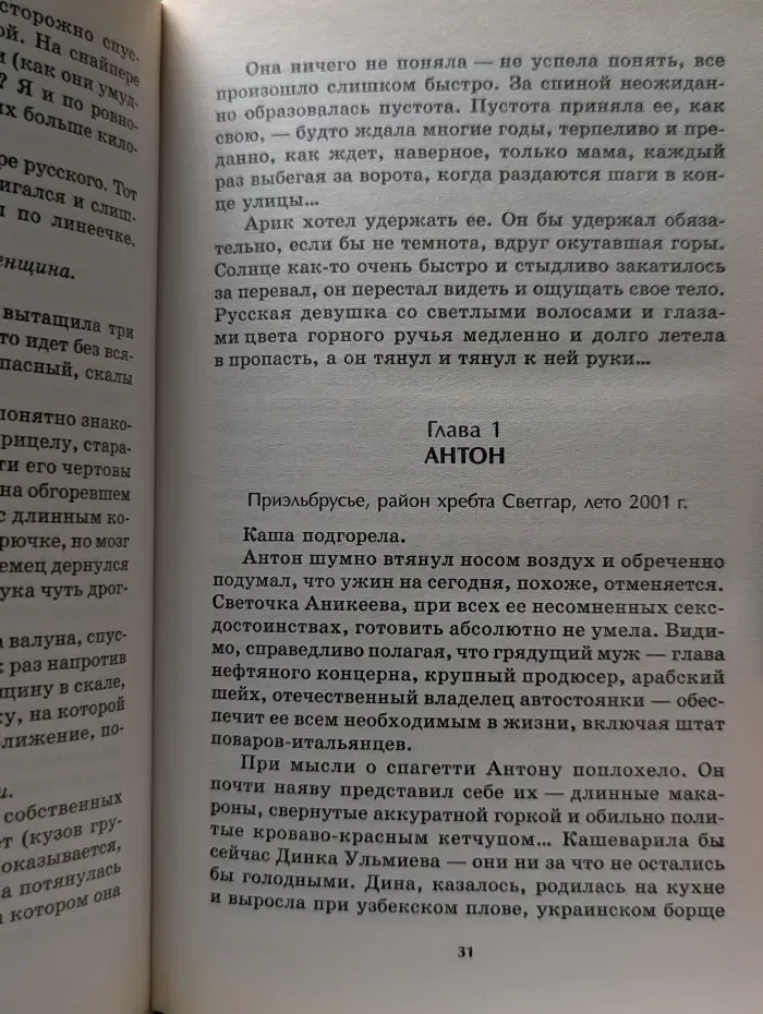 Историческая авантюра. Призванный хранить
