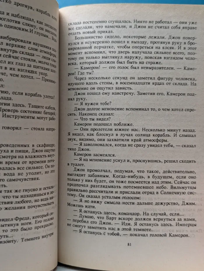 Фантастический боевик. Последний шанс