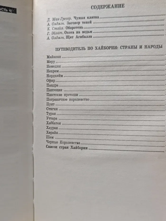 Конан. Конан и заговор теней