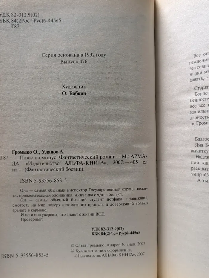 Фантастический боевик. Плюс на минус
