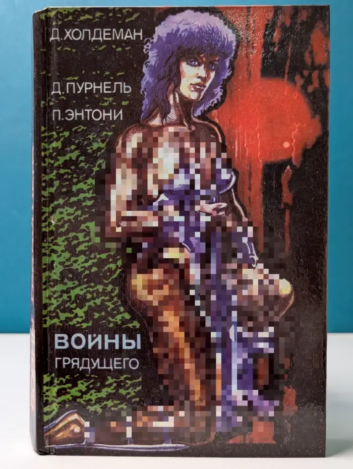 Войны грядущего