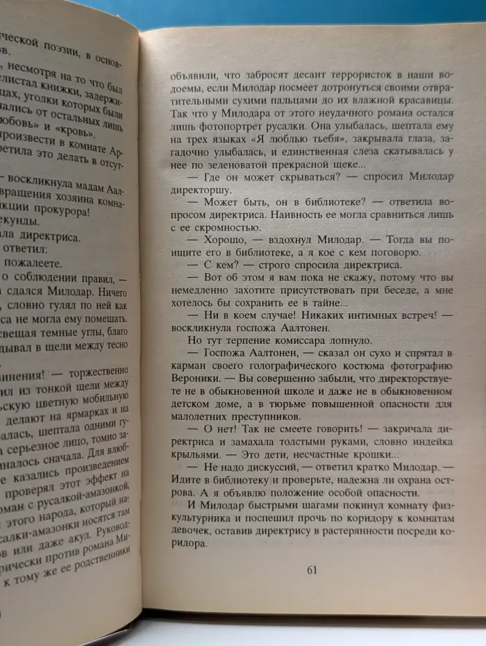 Библиотека приключений и научной фантастики. Галактическая полиция. Книга 1. На полпути с обрыва