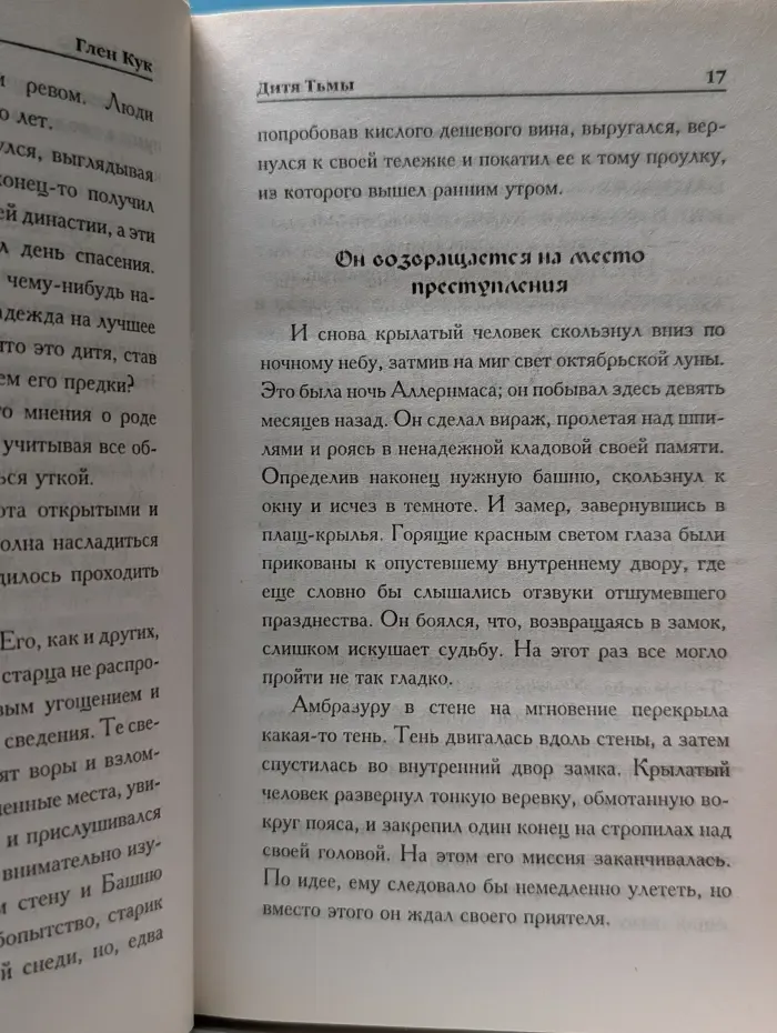 Век Дракона. Дитя тьмы