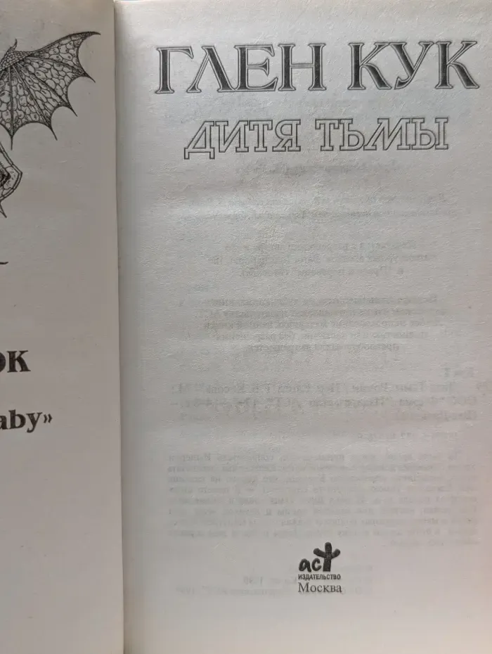 Век Дракона. Дитя тьмы