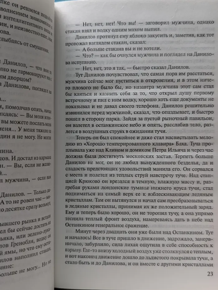 Альтист Данилов