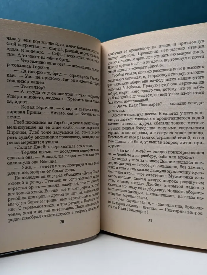 Слепой. След тигра