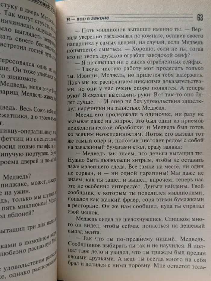 Воровская сага. Я - вор в законе