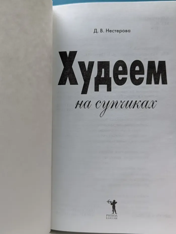 Худеем на супчиках
