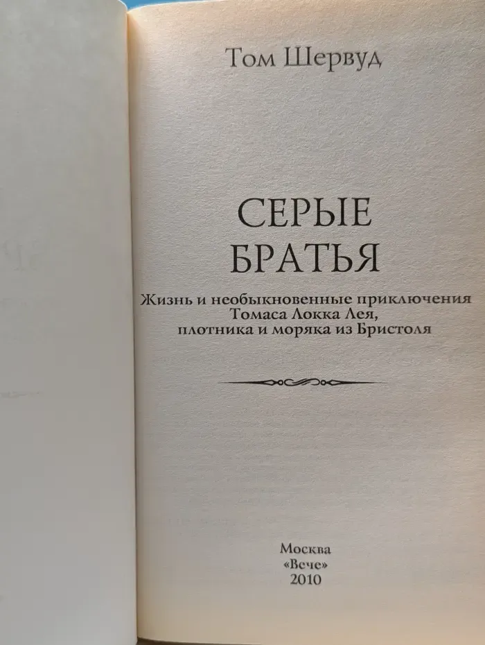Серые братья