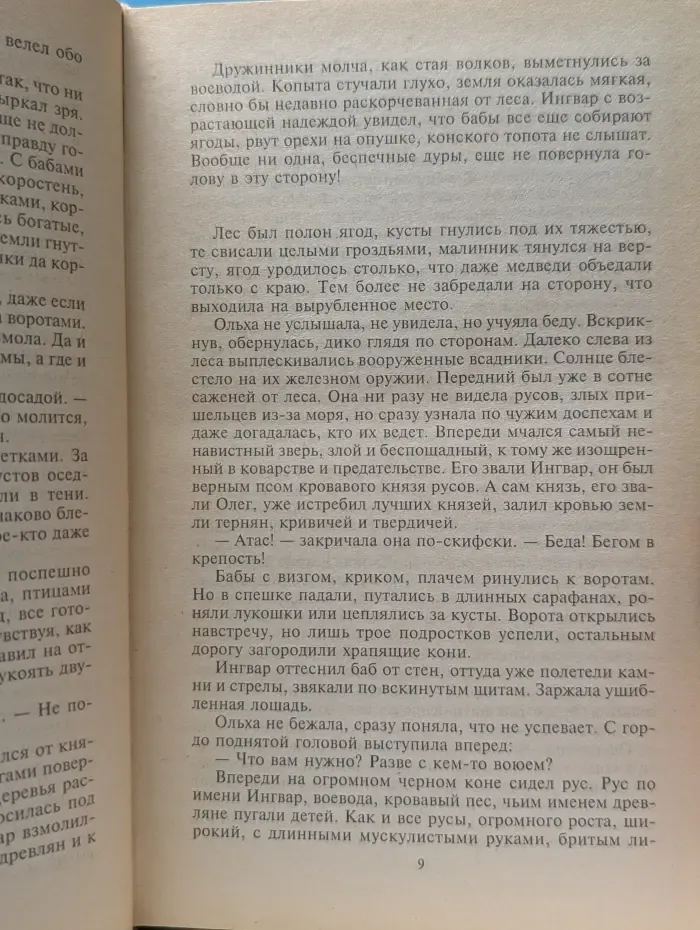 Классическая библиотека приключений и научной фантастики. Ингвар и Ольха