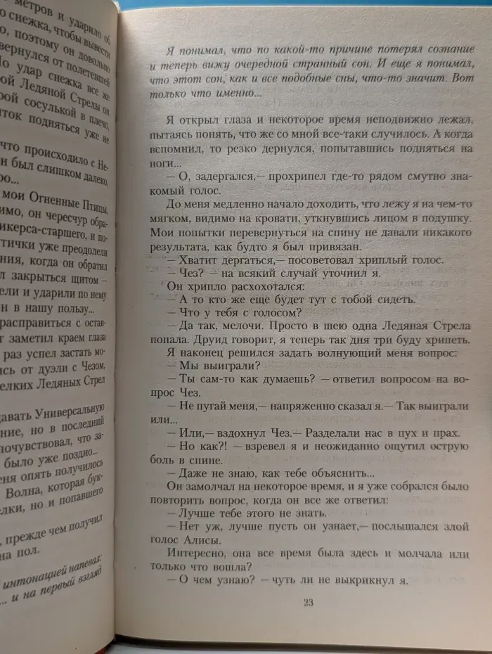 Магия фэнтези. Огненный патруль