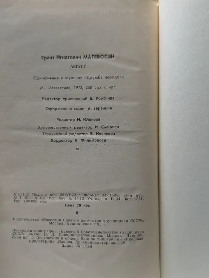 Библиотека Дружбы народов. Август