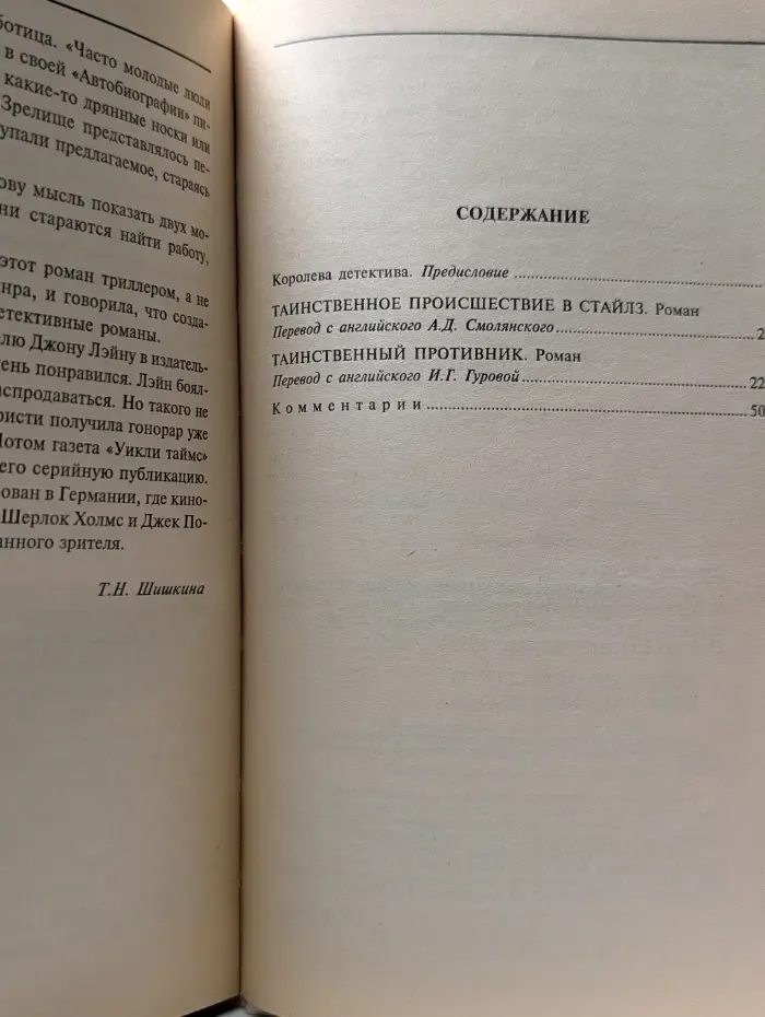 А. Кристи. Полное собрание детективных произведений. Том 1