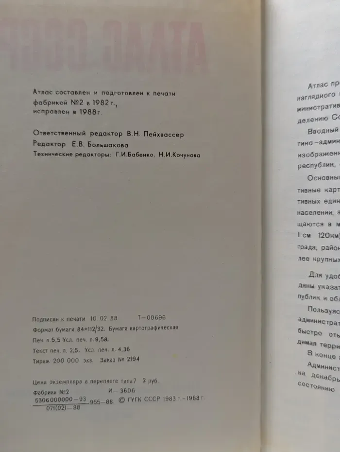 Атлас СССР