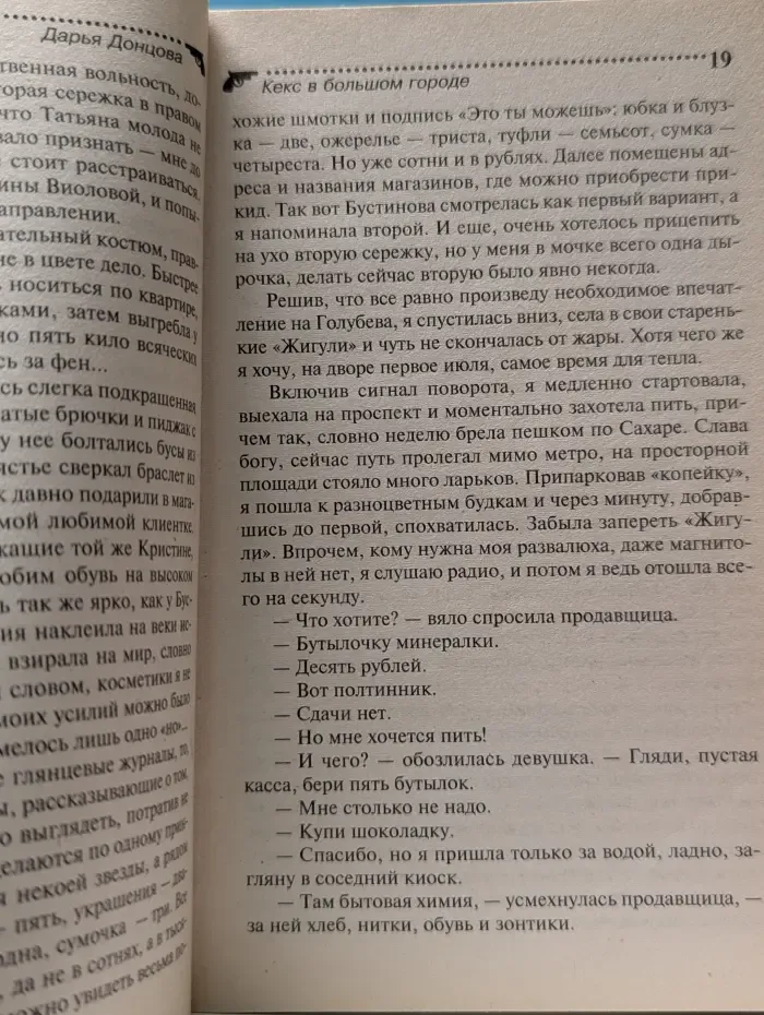Иронический детектив. Кекс в большом городе