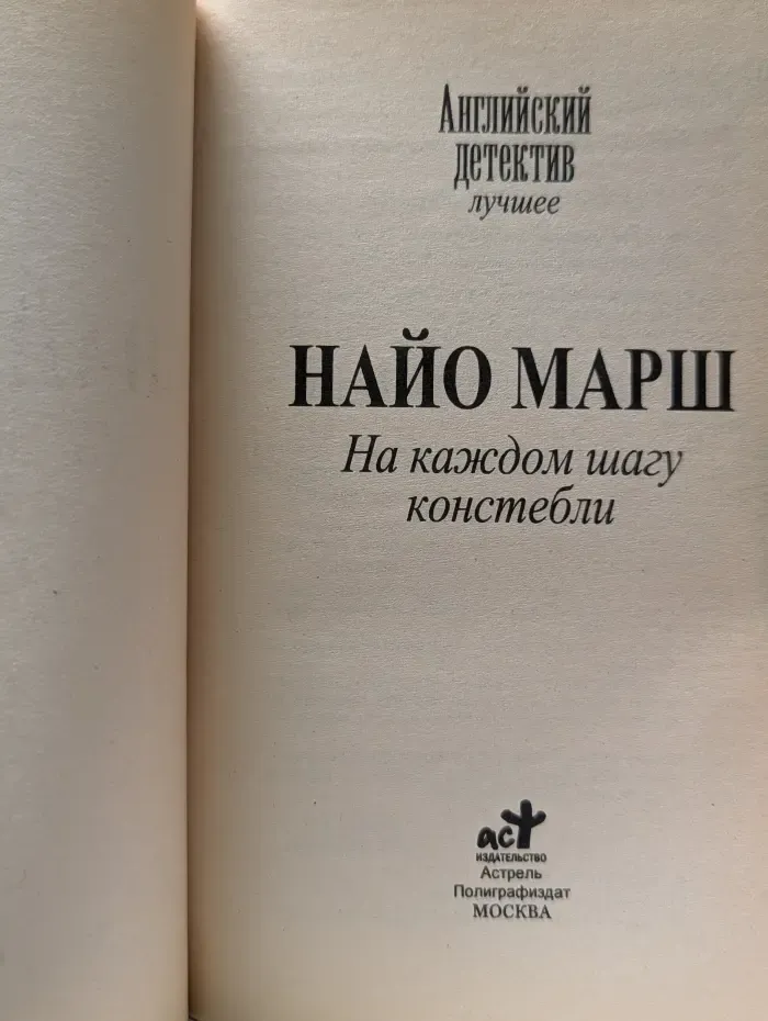 Английский детектив - лучшее. На каждом шагу констебли