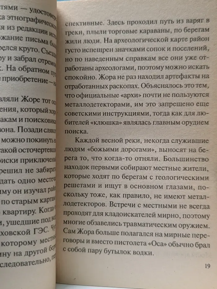 Исторические приключения. Золотой конь