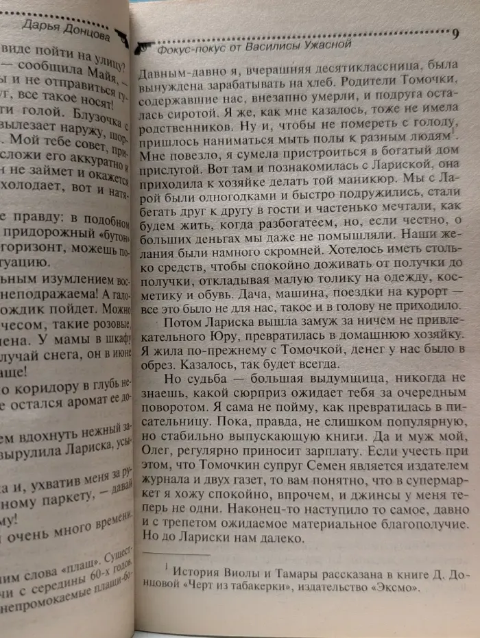 Иронический детектив. Фокус-покус от Василисы Ужасной