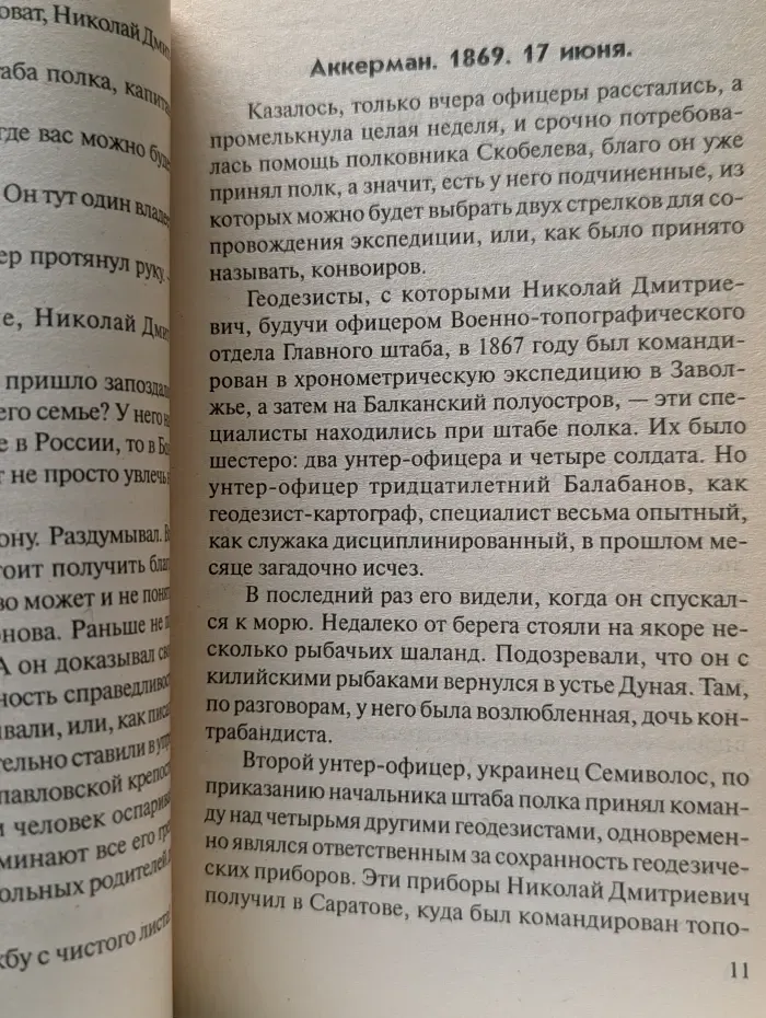 Исторические приключения. Агент полковника Артамонова