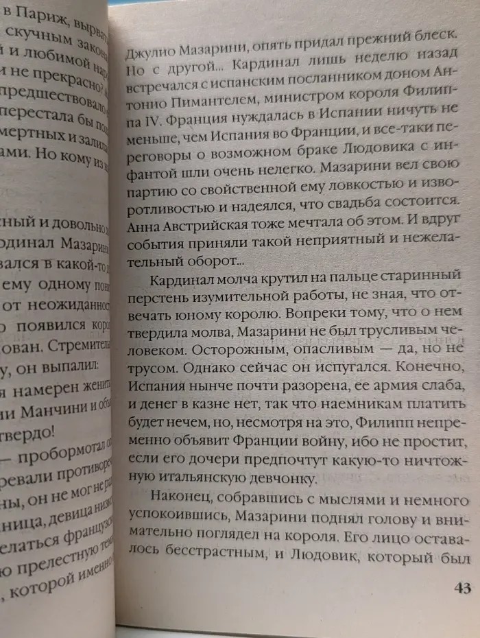 Жены и фаворитки