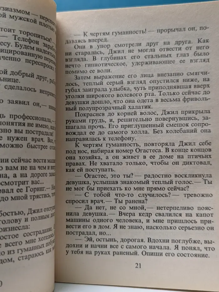 Панорама романов о любви. Море страсти нашей