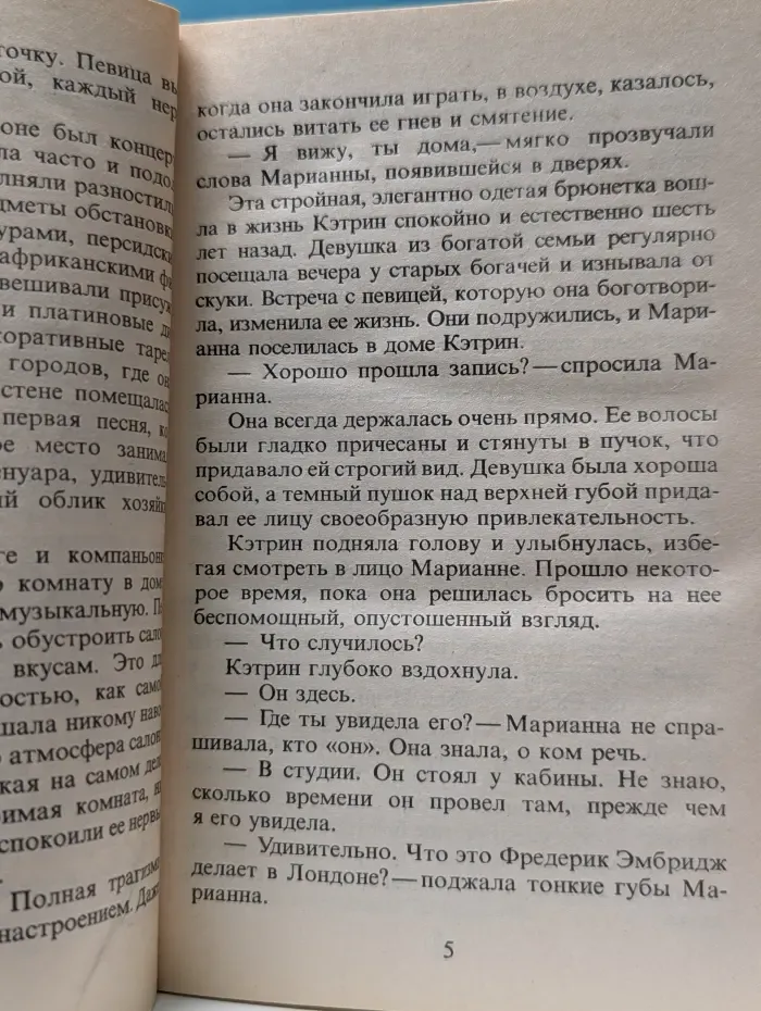 Панорама романов о любви. Дуэт