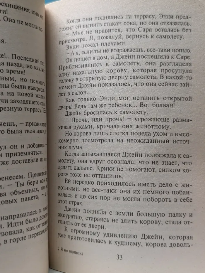 Панорама романов о любви. Я не одинока