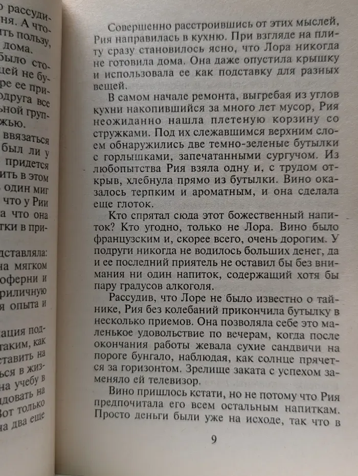 Панорама романов о любви. По праву рождения