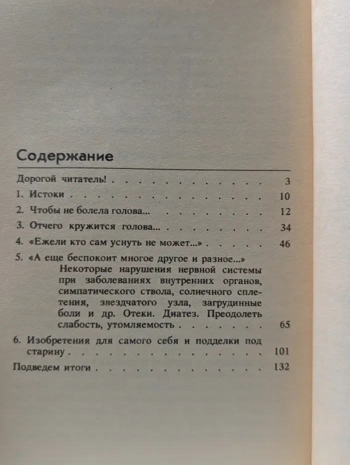 Рецепты, забытые медициной