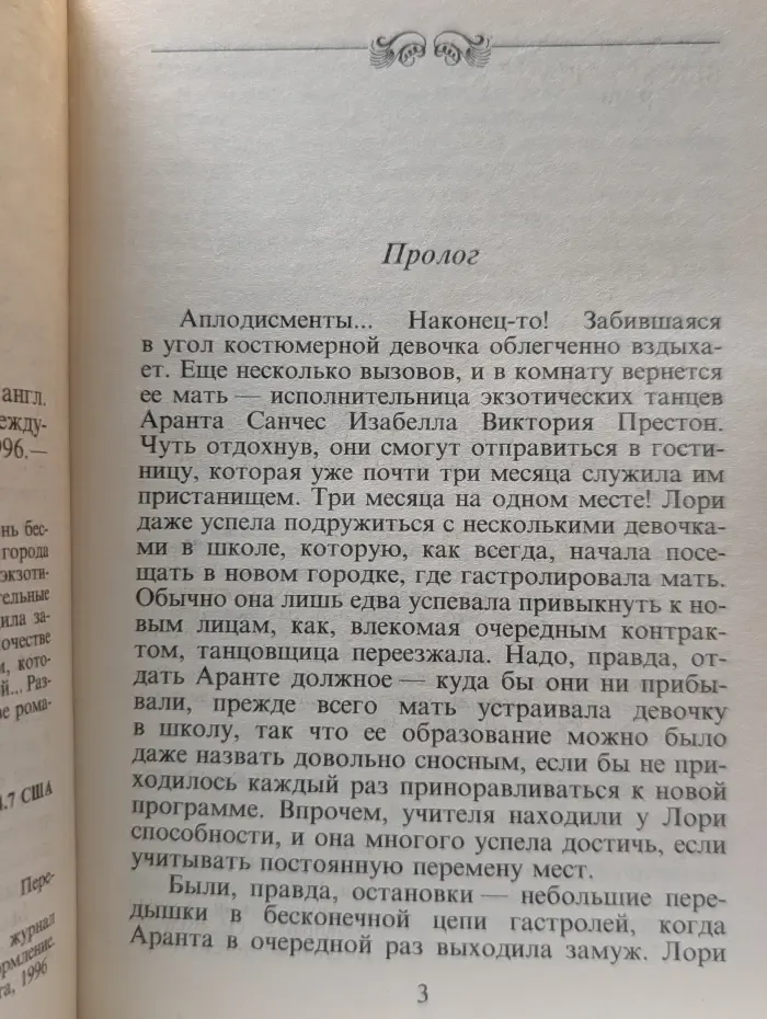 Панорама романов о любви. Я люблю тебя
