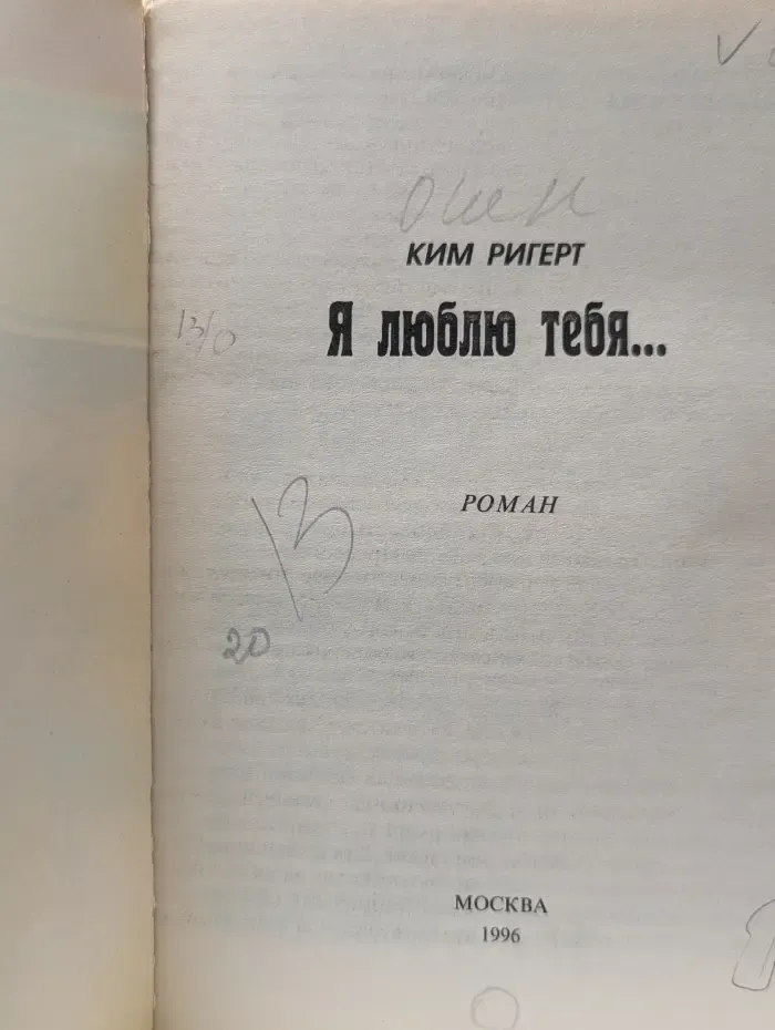 Панорама романов о любви. Я люблю тебя