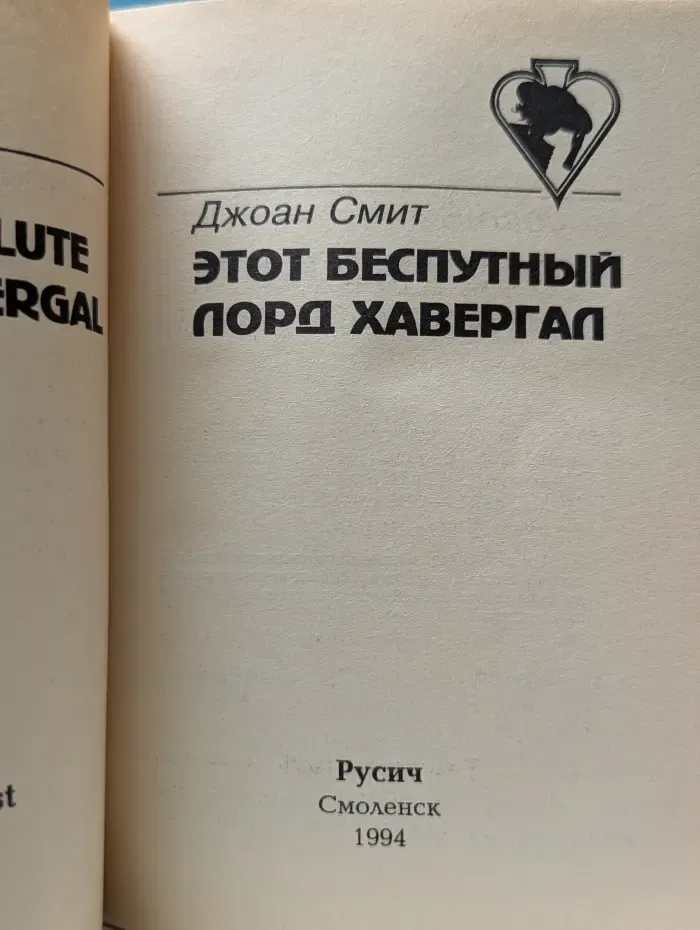 Кармен. Этот беспутный лорд Хавергал
