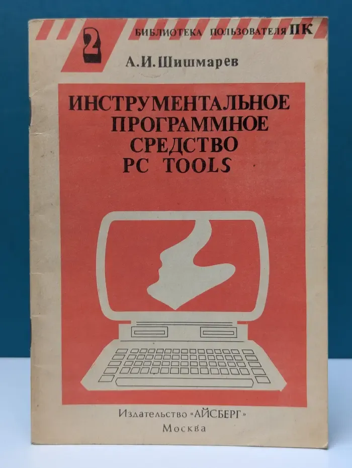Инструментальное программное средство PC Tools