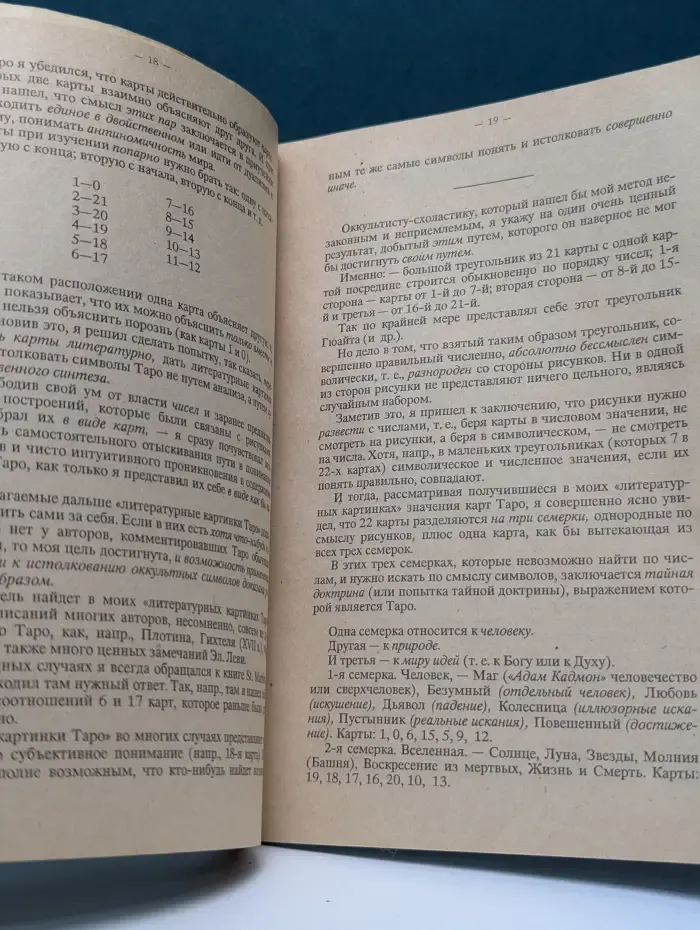 Символы Таро. Старинная колода карт. Философия оккультизма в рисунках и числах