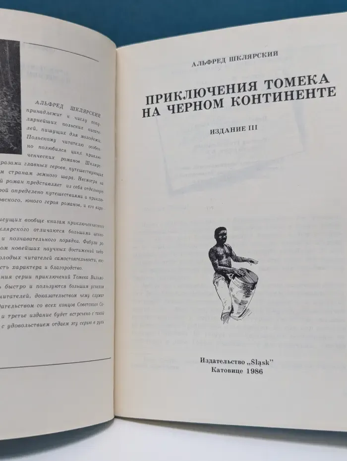 Приключения Томека на Черном континенте