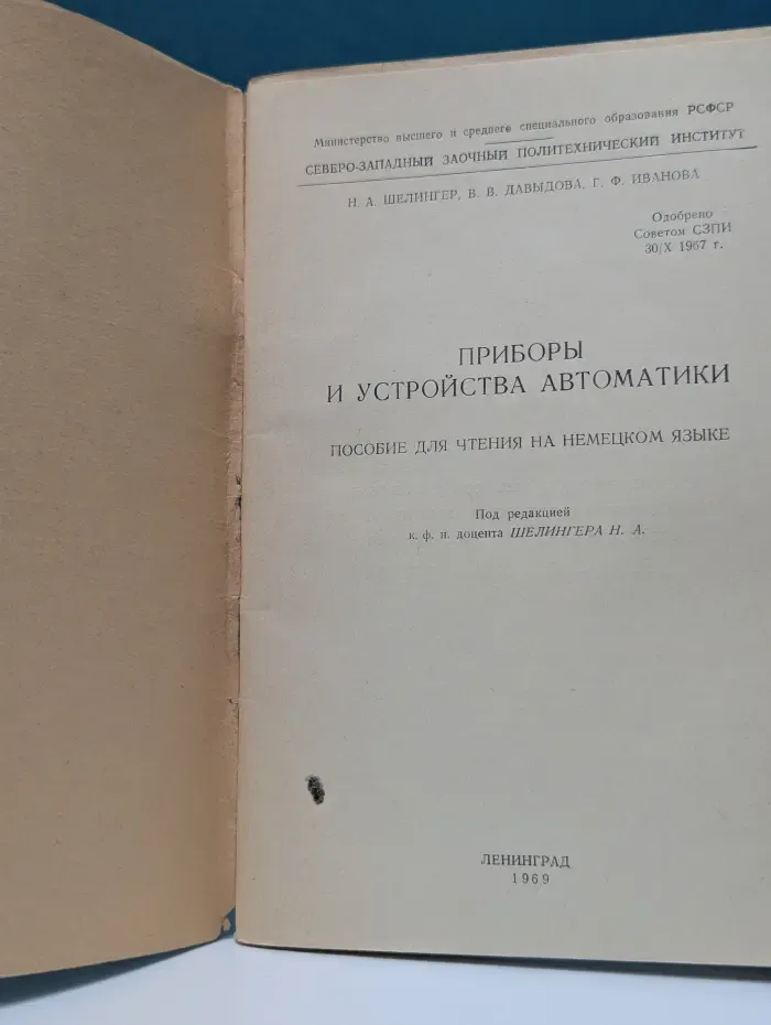 Приборы и устройства автоматики