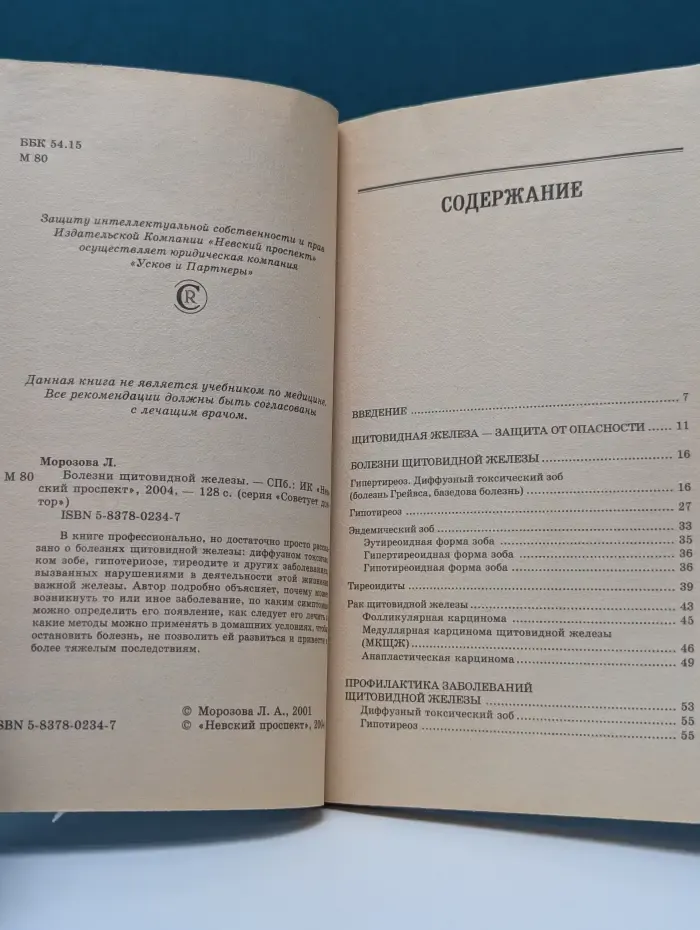 Советует доктор. Болезни щитовидной железы. Симптомы, лечение, предупреждение