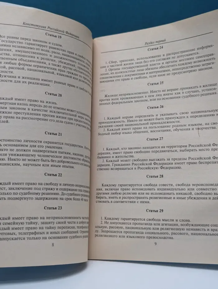 Конституция Российской Федерации. Государственная символика РФ: гимн, герб, флаг