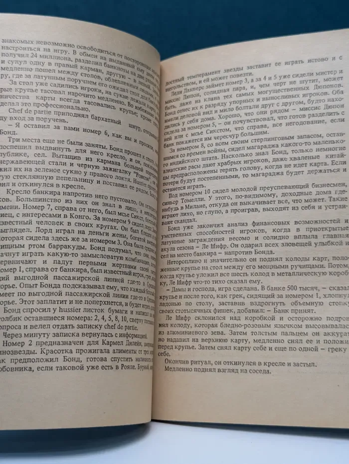 Казино Рояль