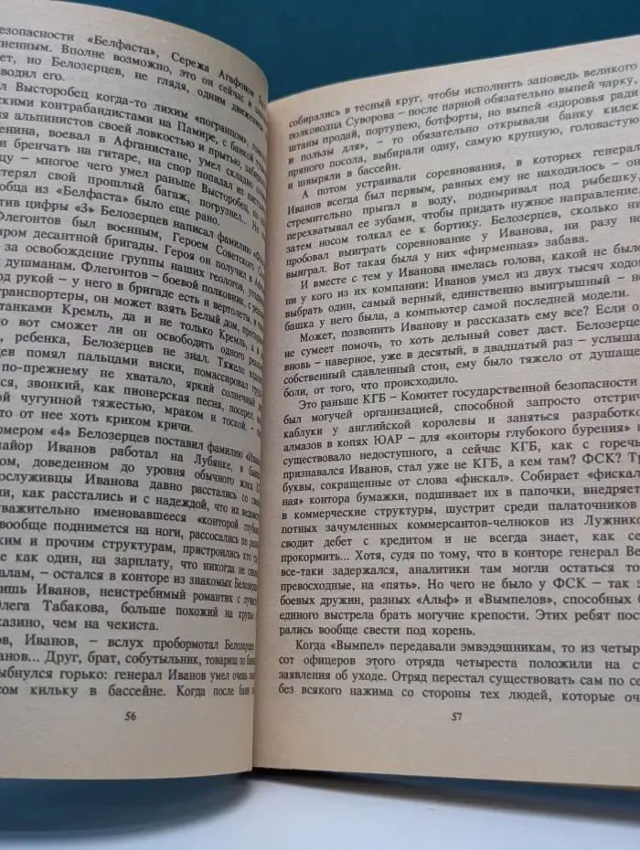 Первый в списке на похищение