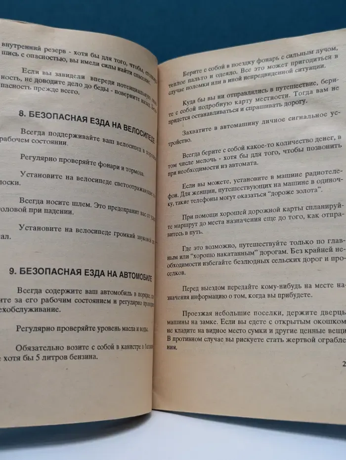 Ваш гид по личной безопасности
