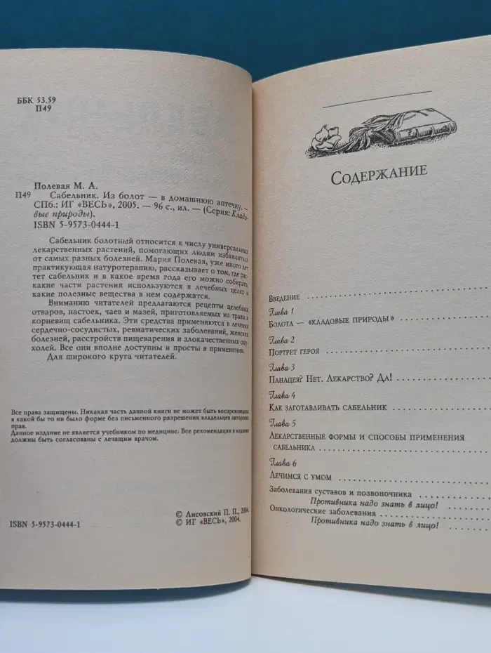 Кладовые природы. Сабельник. Из болот – в домашнюю аптечку