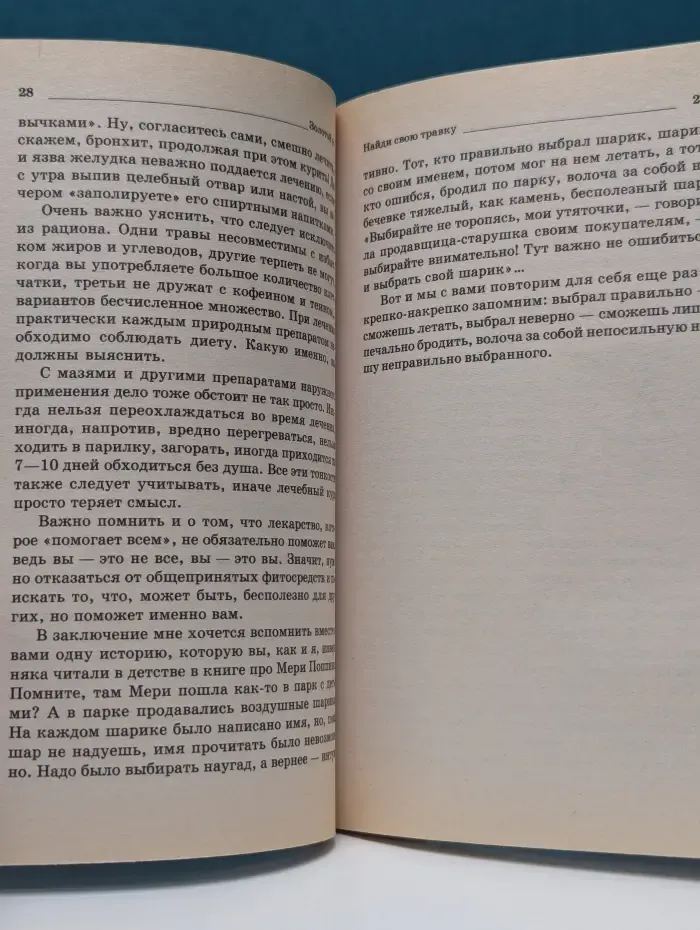 Целительные силы Природы. Золотой ус - лекарь на подоконнике
