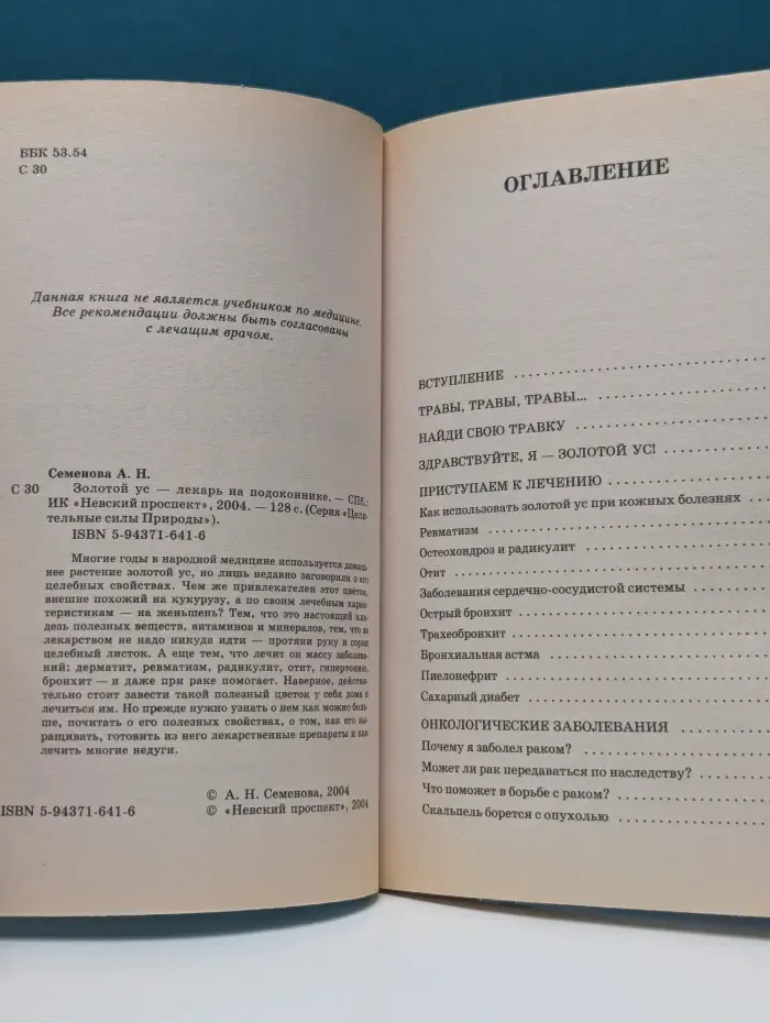 Целительные силы Природы. Золотой ус - лекарь на подоконнике